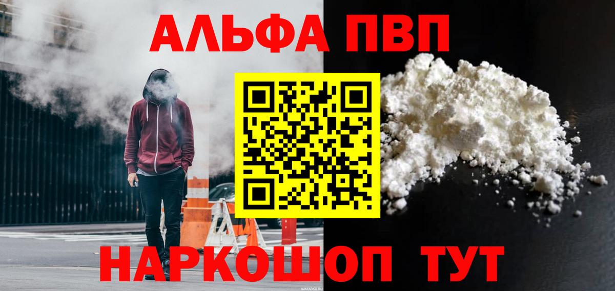Донской  Alpha-PVP Crystall  APVP Соль  APVP  Вход с VPN 