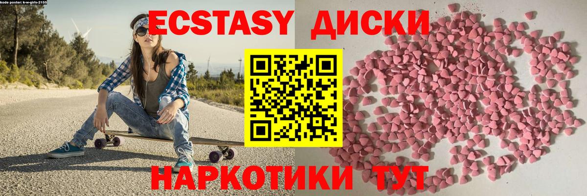Экстази 250 мг Донской