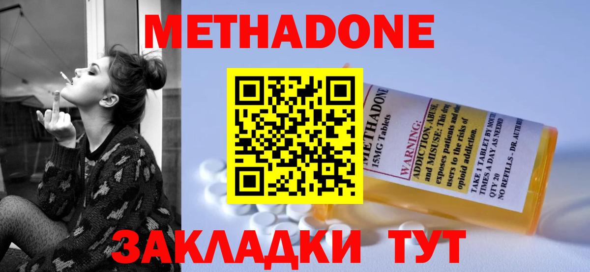 Донской  МЕТАДОН белоснежный  Вход с VPN  Метадон methadone 