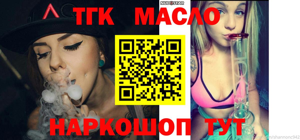 Дистиллят ТГК гашишное масло  Вход с VPN  Донской 